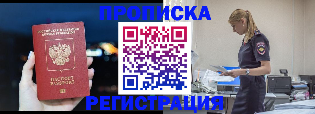 прописка от собственника в Новом Осколе